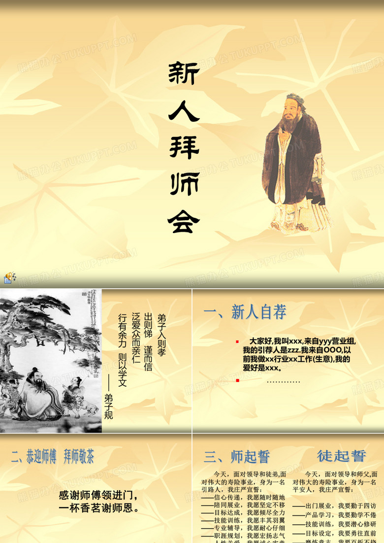 保险迎新拜师会
