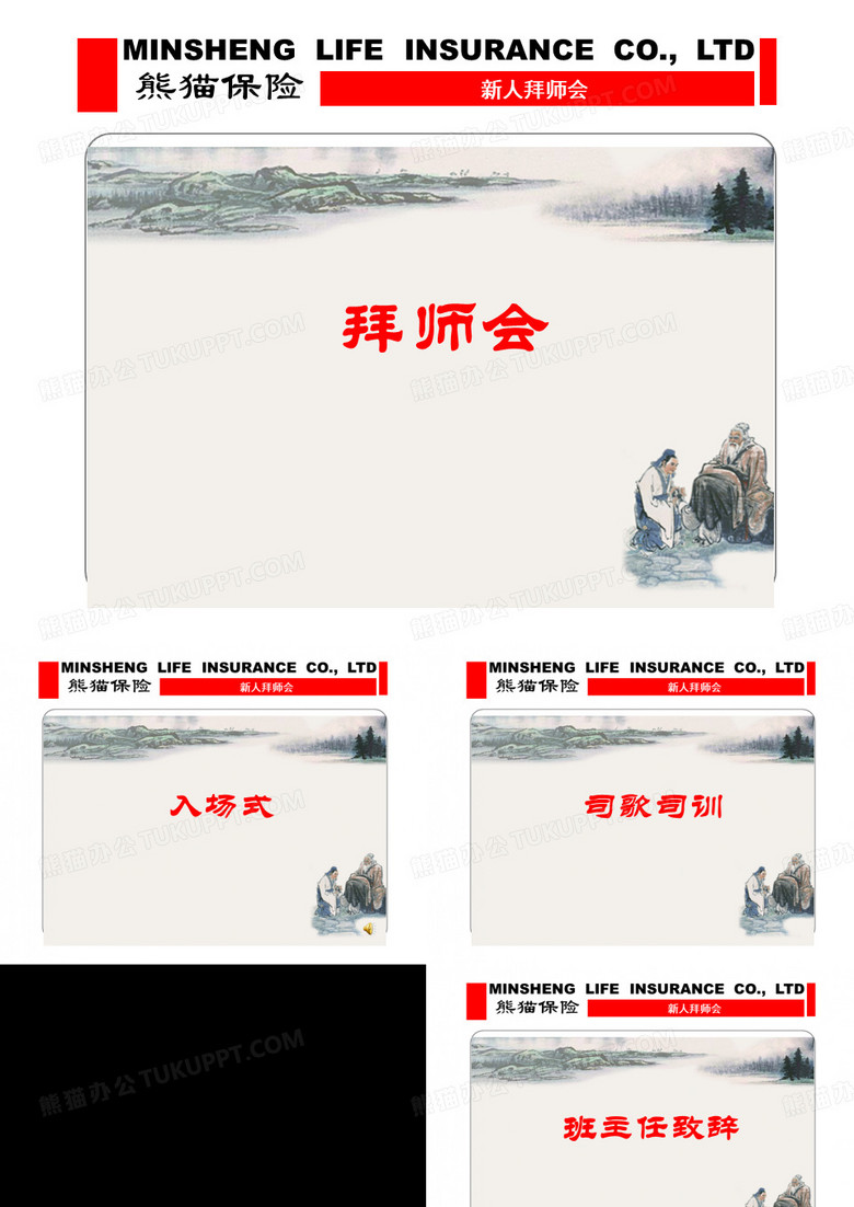 拜师流程会