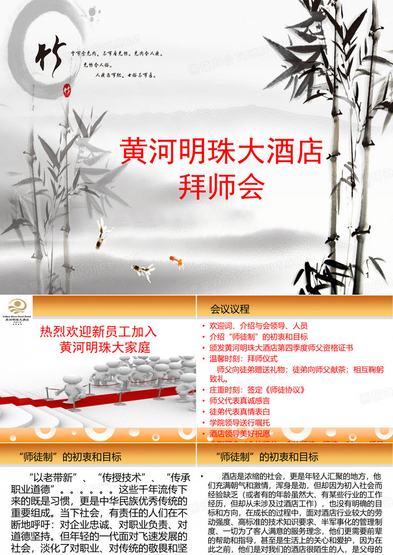 拜师会ppt课件