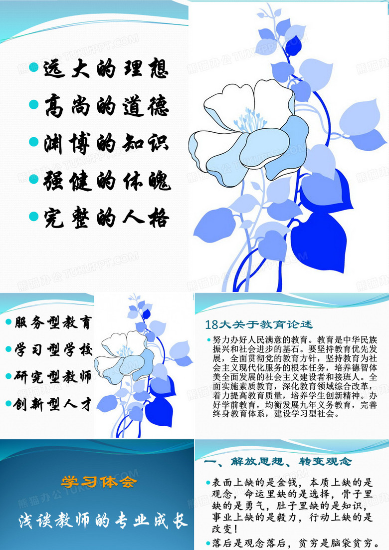 教师专业成长