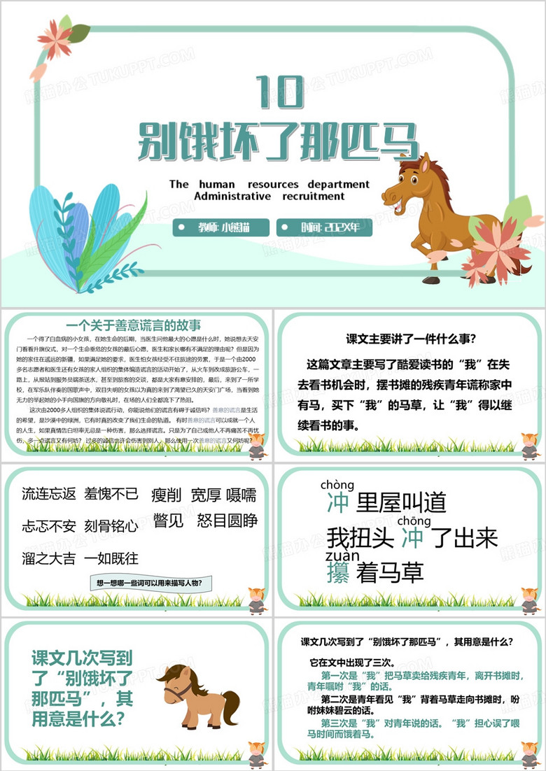 绿色卡通风别饿坏了那匹马PPT模板