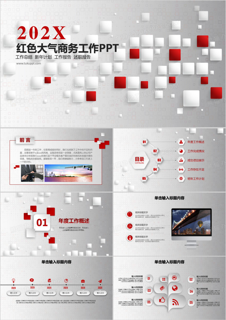 红色大气商务通用工作总结述职汇报微粒体方块PPT模板