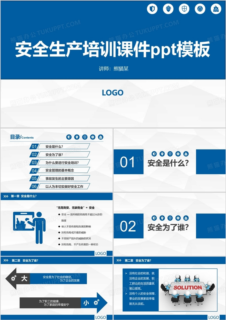 企業(yè)安全生產(chǎn)管理培訓(xùn)PPT模板 企業(yè)安全生產(chǎn)管理培訓(xùn)PPT模板