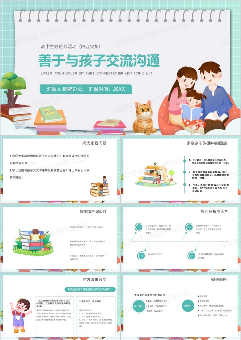 如何和孩子有效沟通教育PPT模板