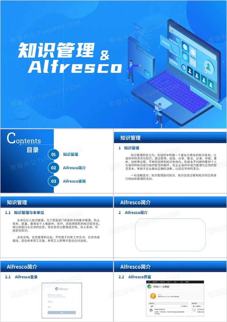 蓝色简约知识管理Alfresco用户手册PPT模板