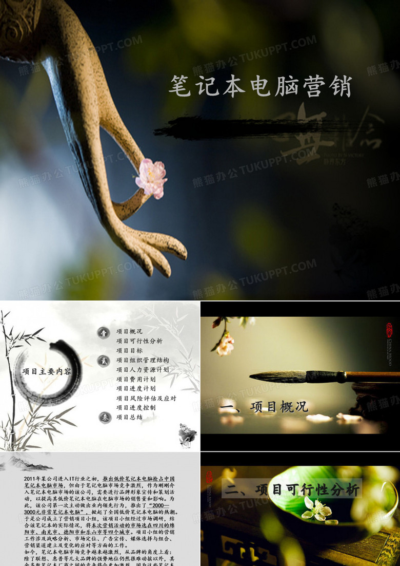 笔记本电脑营销