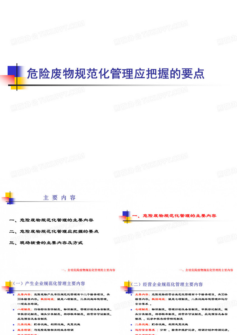 危废规范化管理