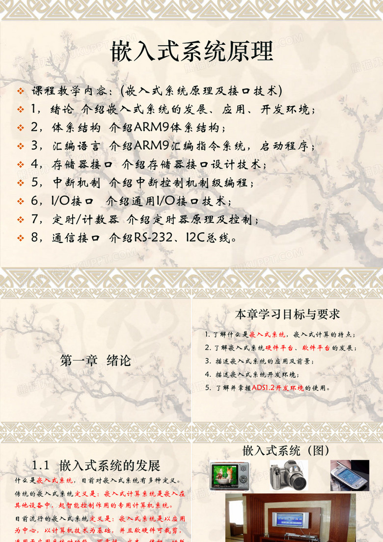 嵌入式