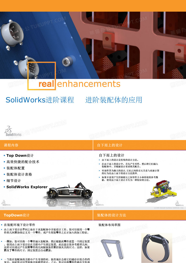 SolidWorks进阶课程-进阶装配体应用剖析