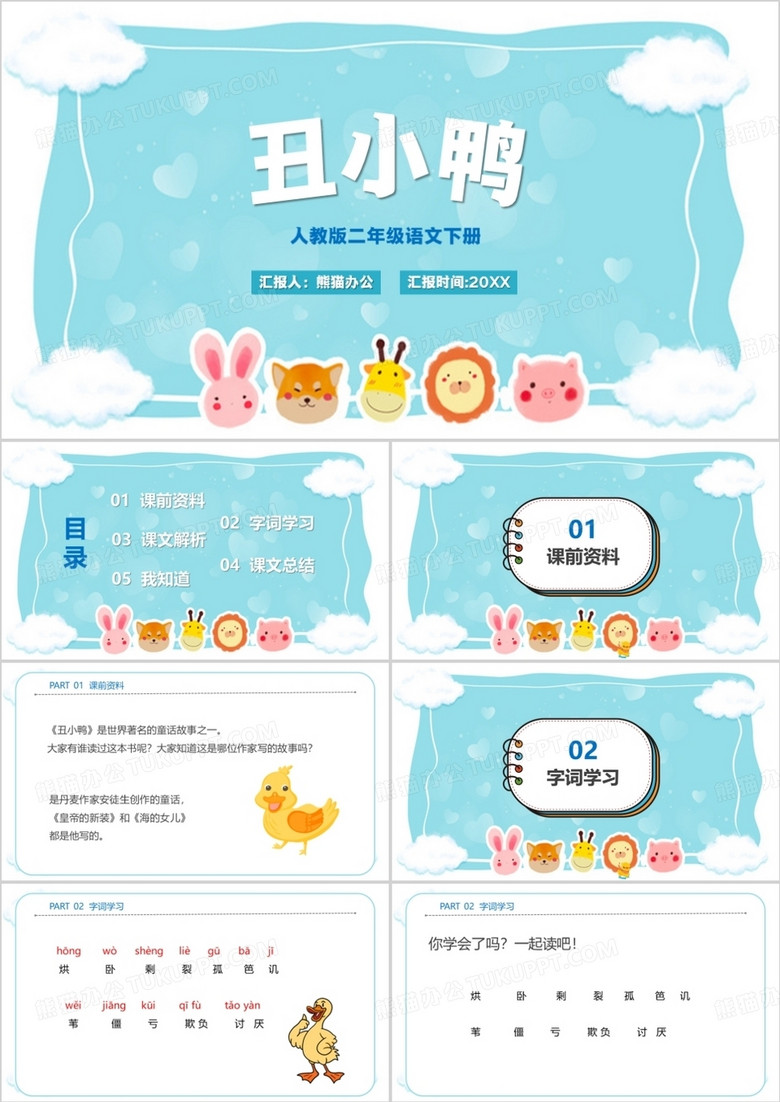 蓝色卡通风语文说课丑小鸭PPT模板