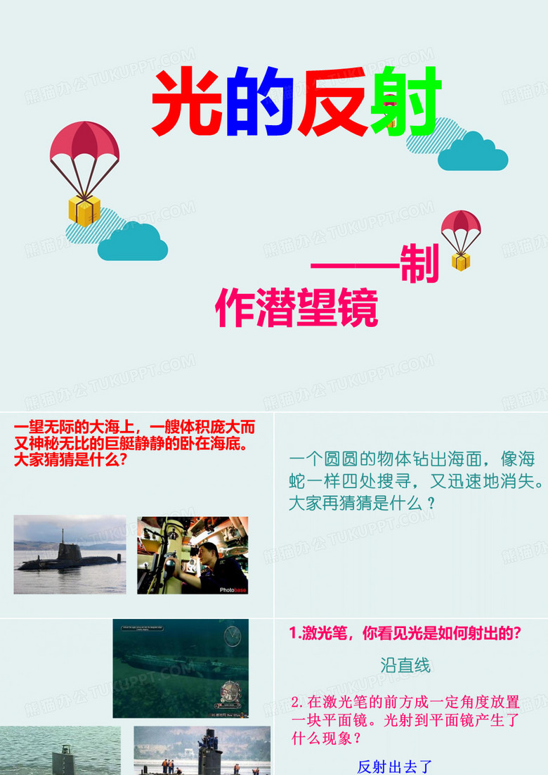 光的反射