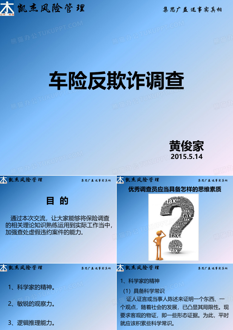反欺诈调查(思维素)