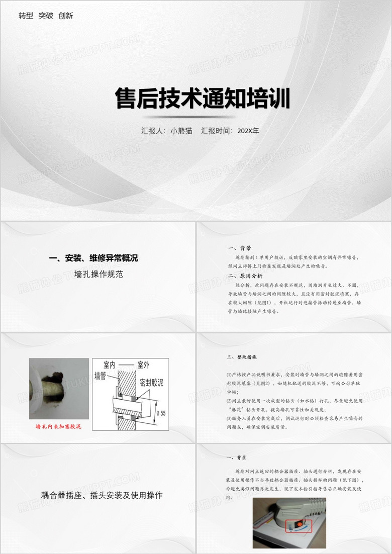 简约售后技术通知培训PPT模板