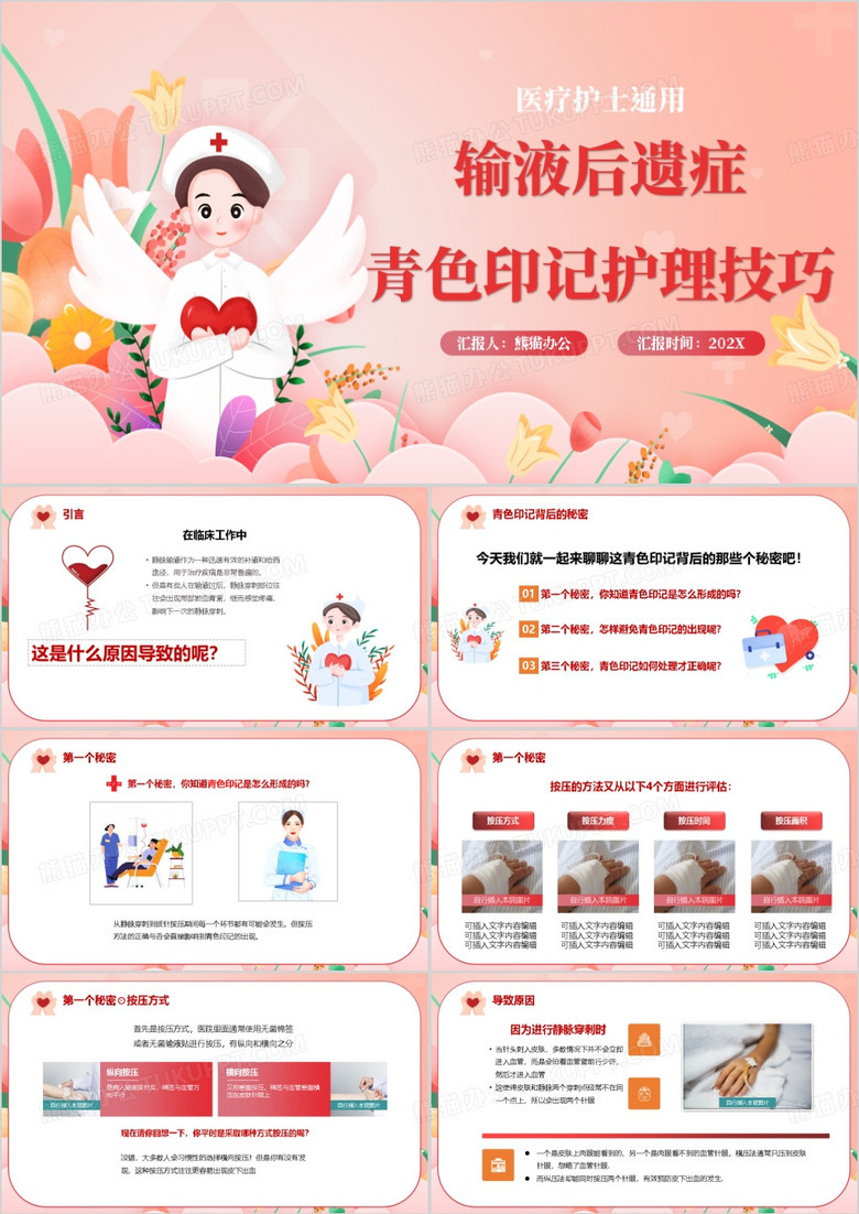 输液后遗症青色印记护理技巧PPT模板