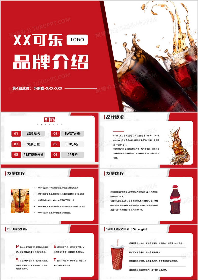 红色简约风可乐品牌介绍PPT模板