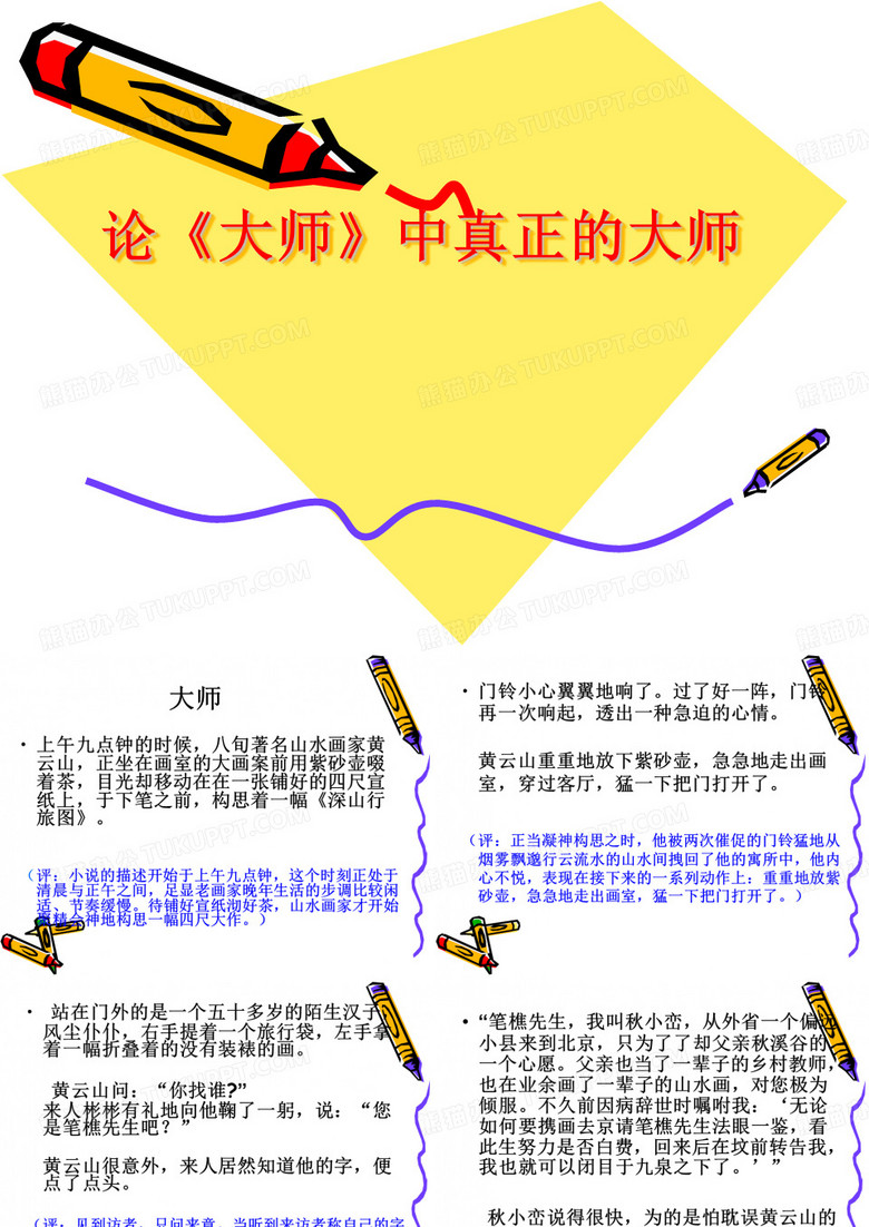 大师