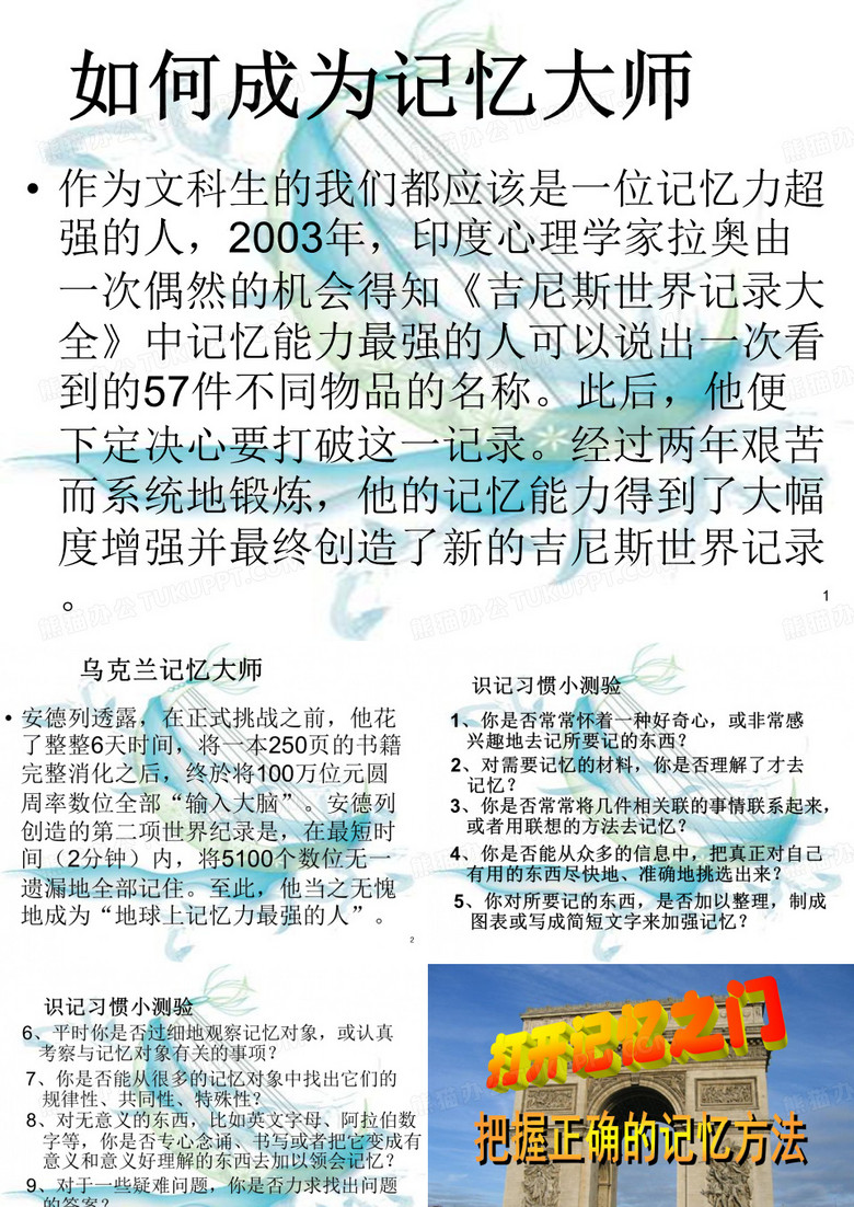 记忆大师