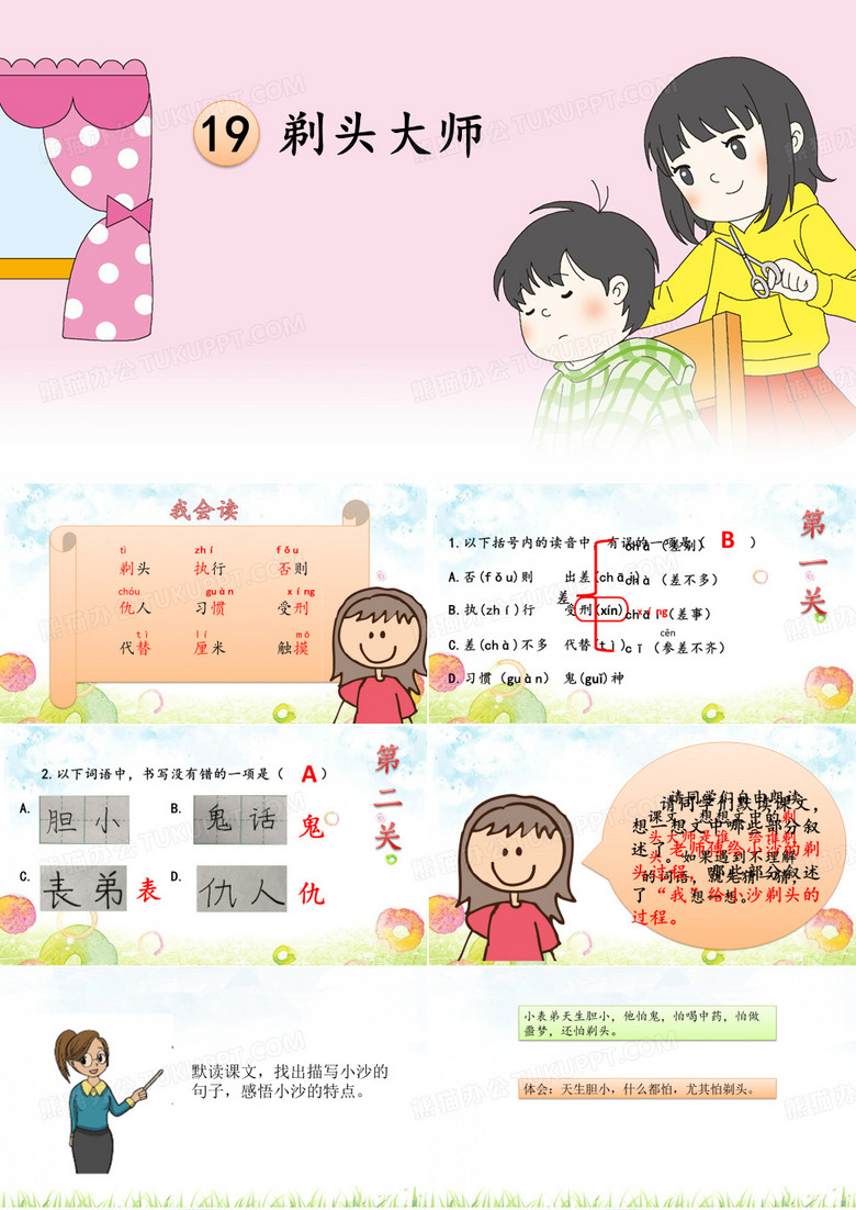 剃头大师