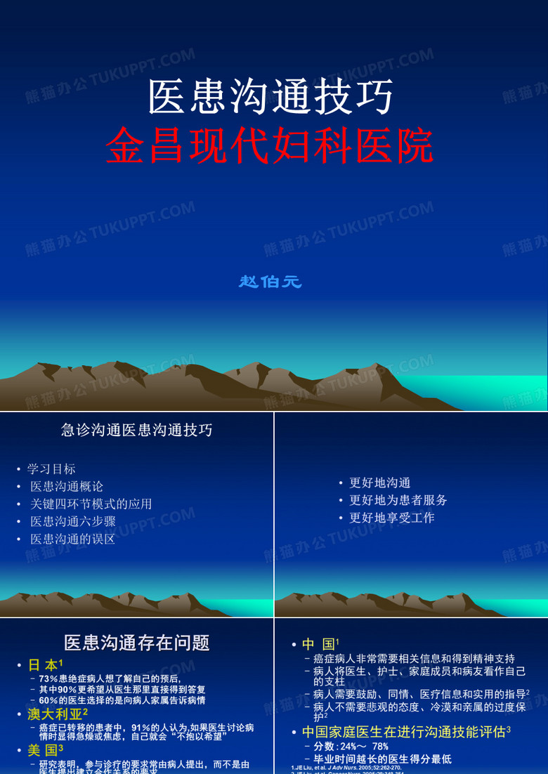 医患沟通技巧