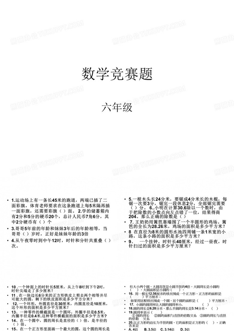 数学竞赛题