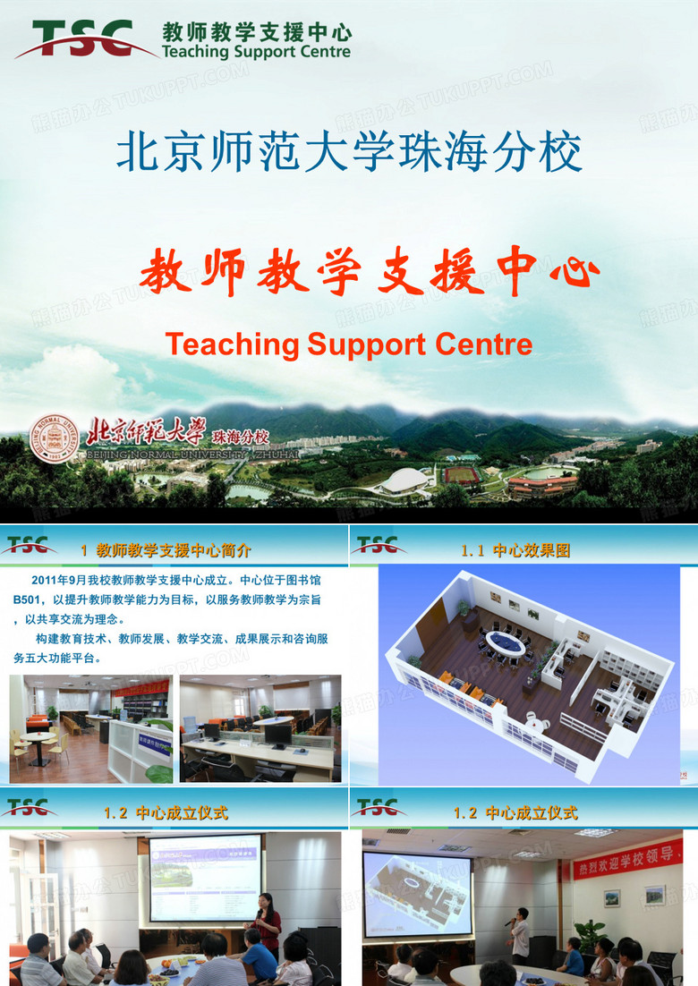 教师发展中心建设简介