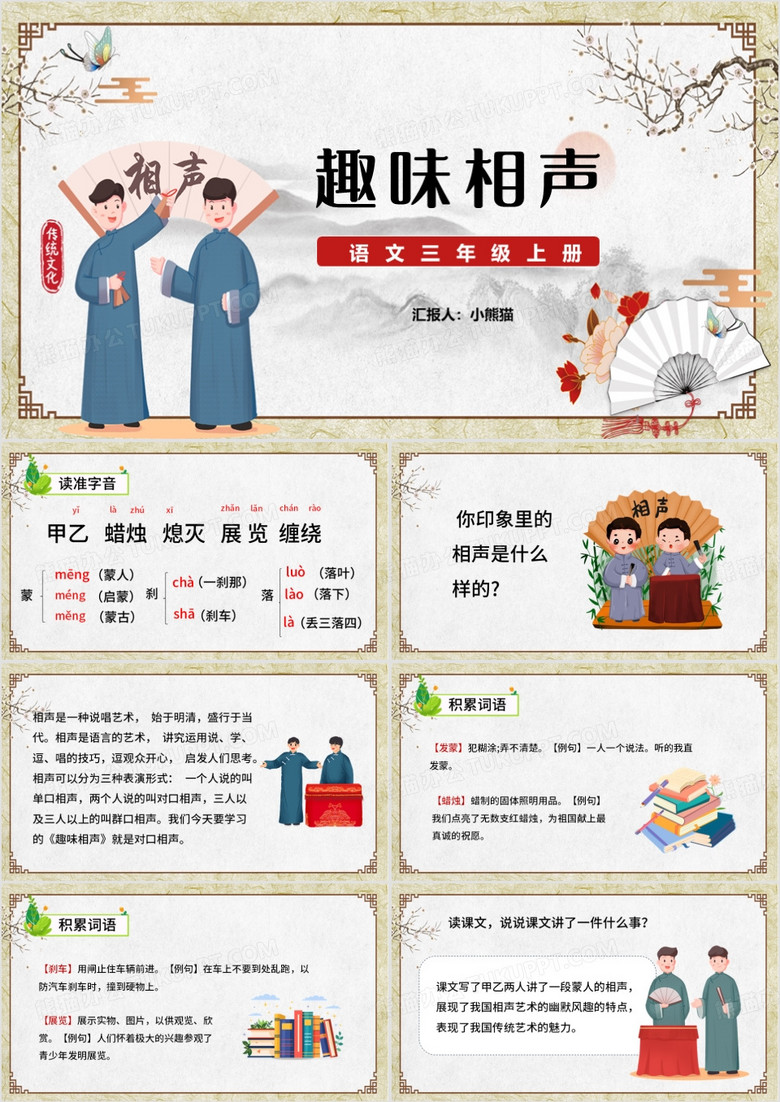 三年级上册趣味相声PPT模板
