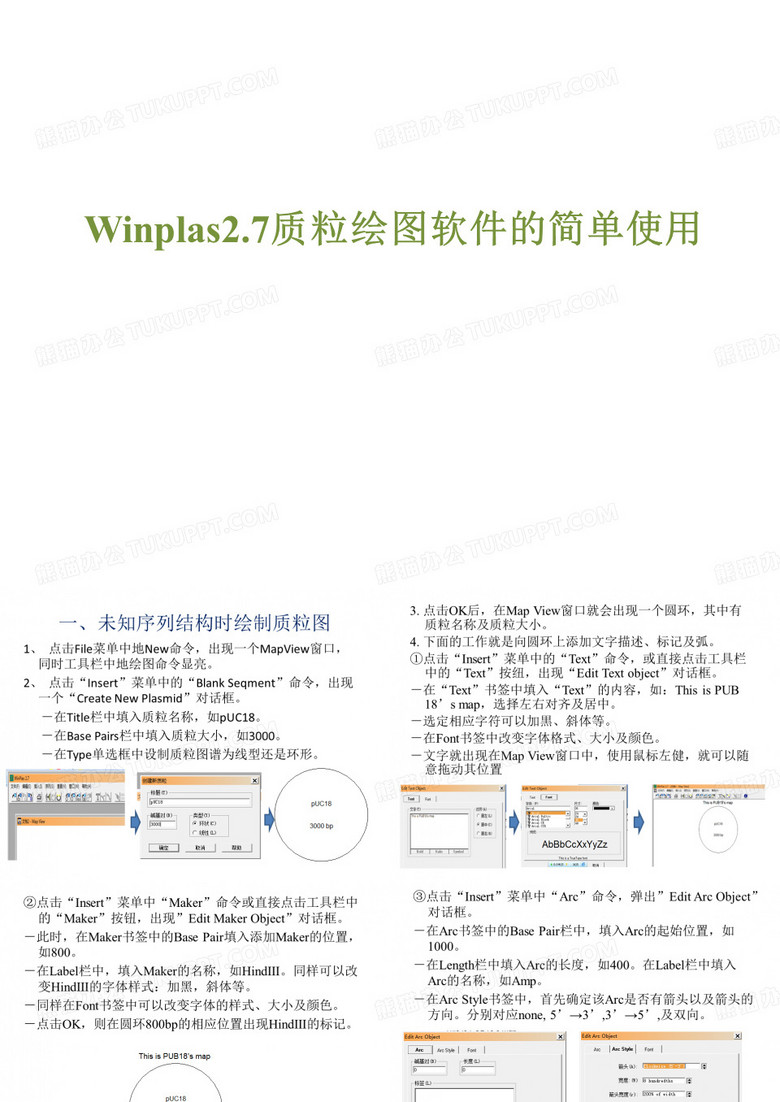 载体环形图制作