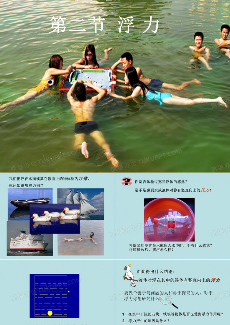 浮力