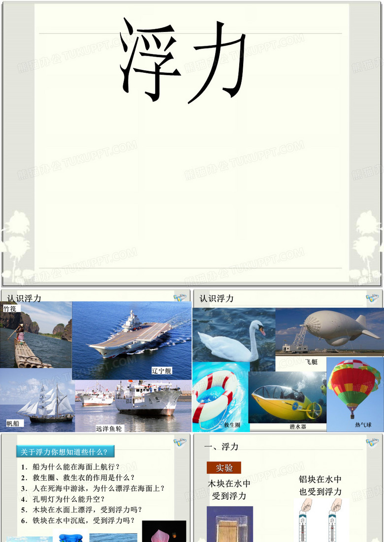 浮力