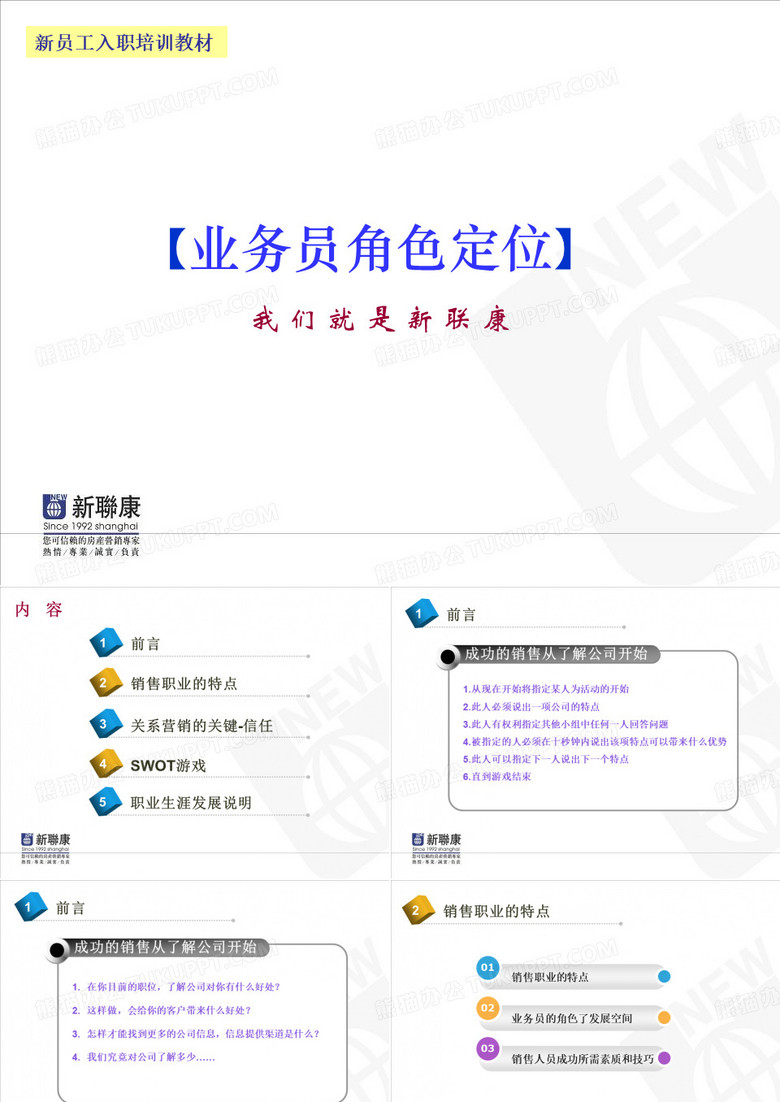 业务员角色定位