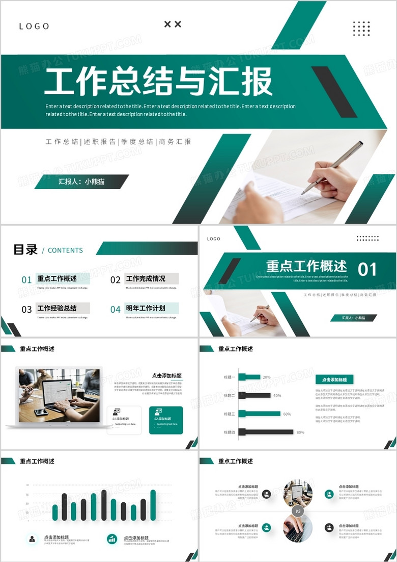 绿色商务风工作总结与汇报PPT模板 绿色商务风工作总结与汇报PPT模板