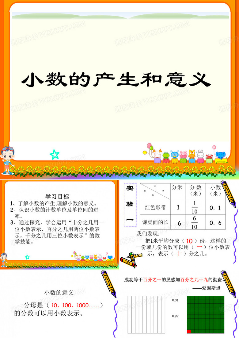 四年级数学下册课件小数的意义人教版3 四年级数学下册课件小数的意义人教版3