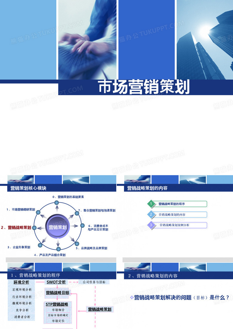 营销策划课件 
