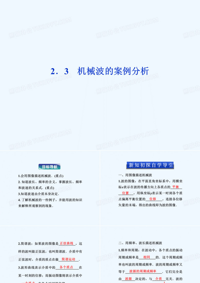 2013年沪科版物理选修3-4精品课件 第2章2.3 机械波的案例分析