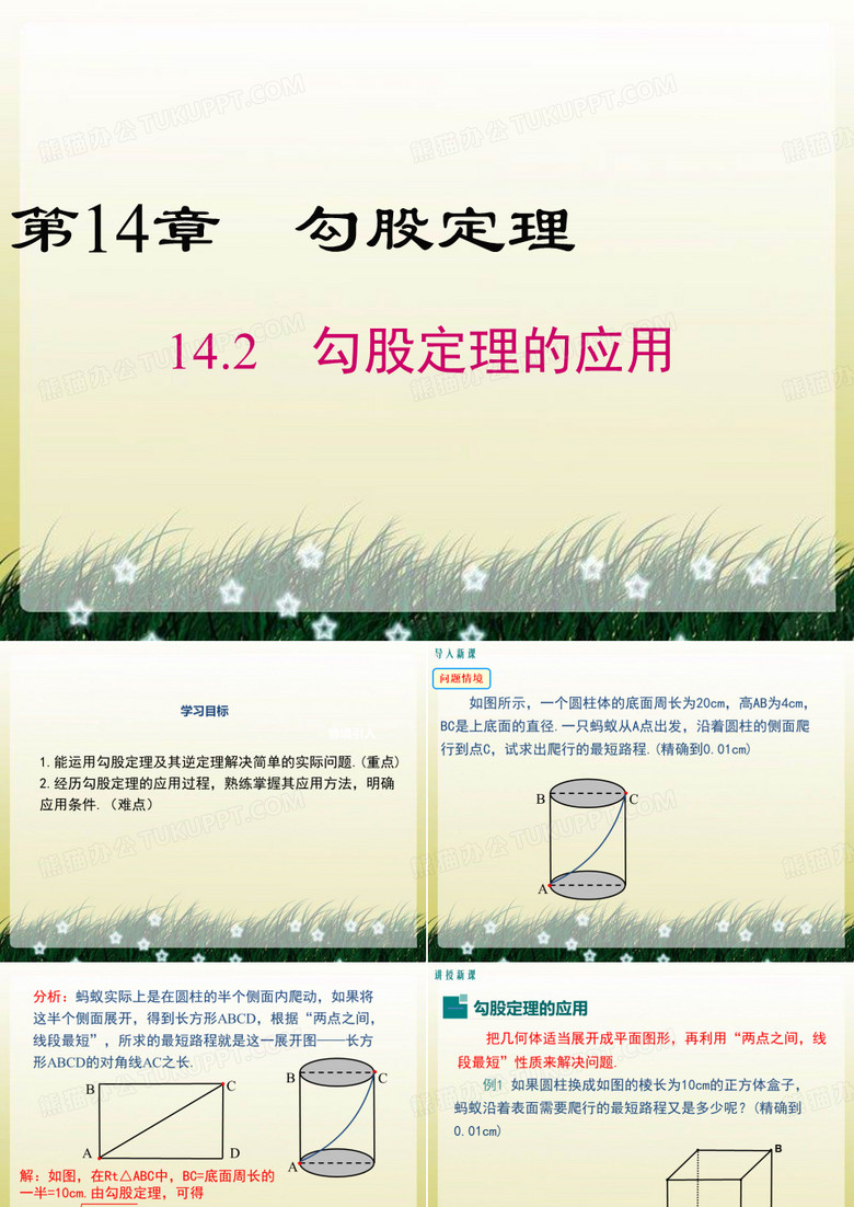 【华师大版】2018学年八年级上册数学：14.2 勾股定理的应用