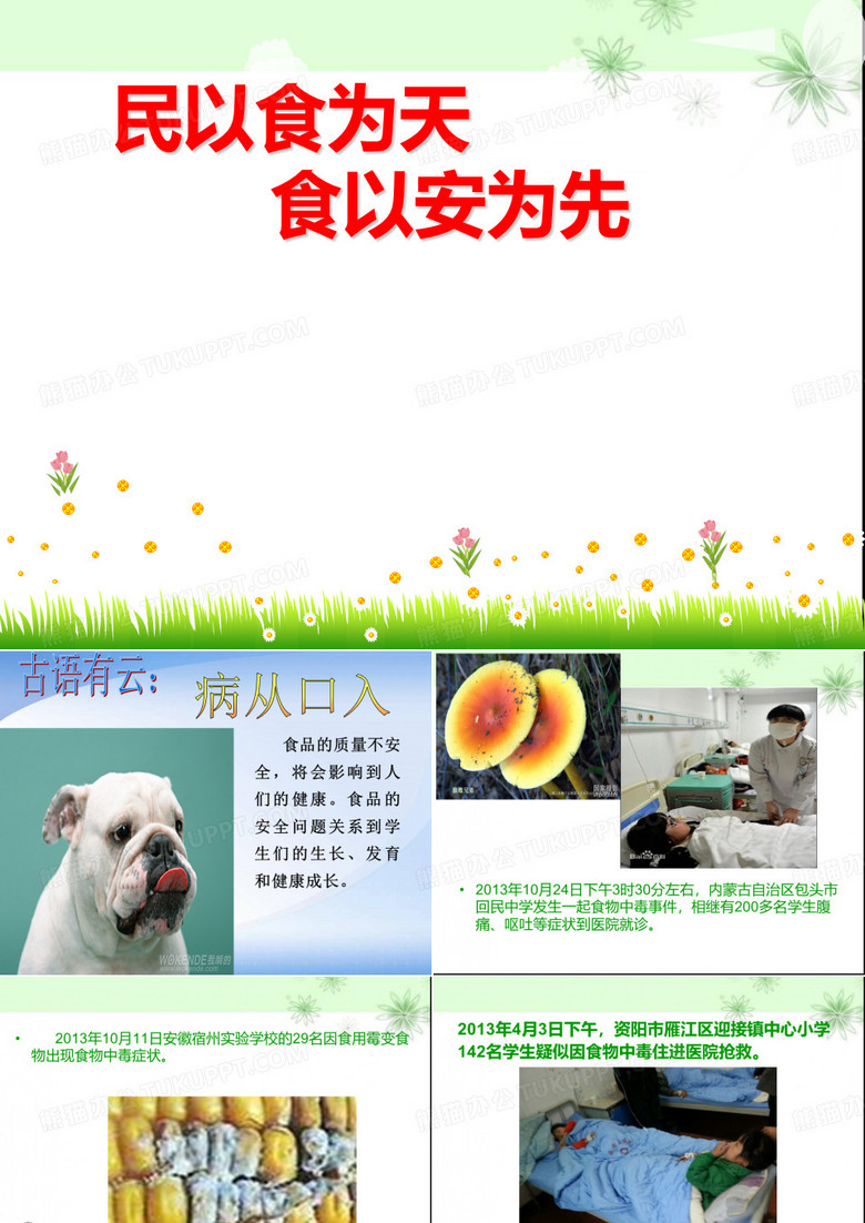2015食堂从业人员培训