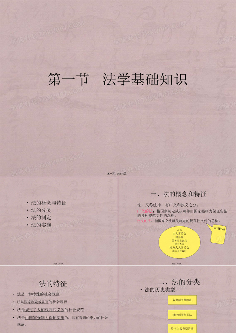 物业从业人员法律基础知识培训