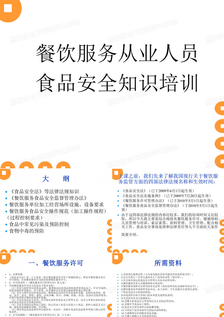 餐饮服务从业人员培训课件_图文版