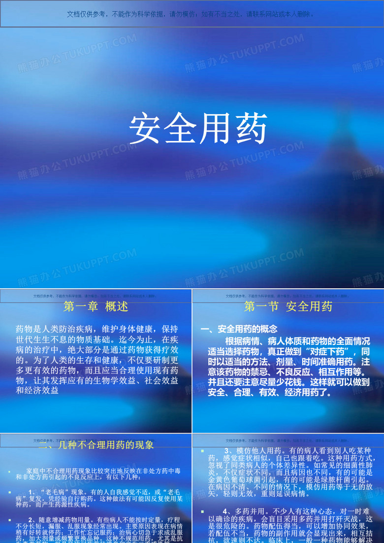 药品医疗器械从业人员培训课件