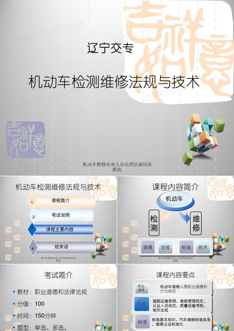 机动车维修从业人员法律法规培训模块