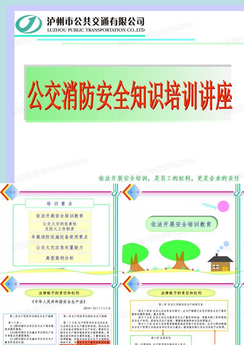 公交从业人员消防知识、应急技能培训