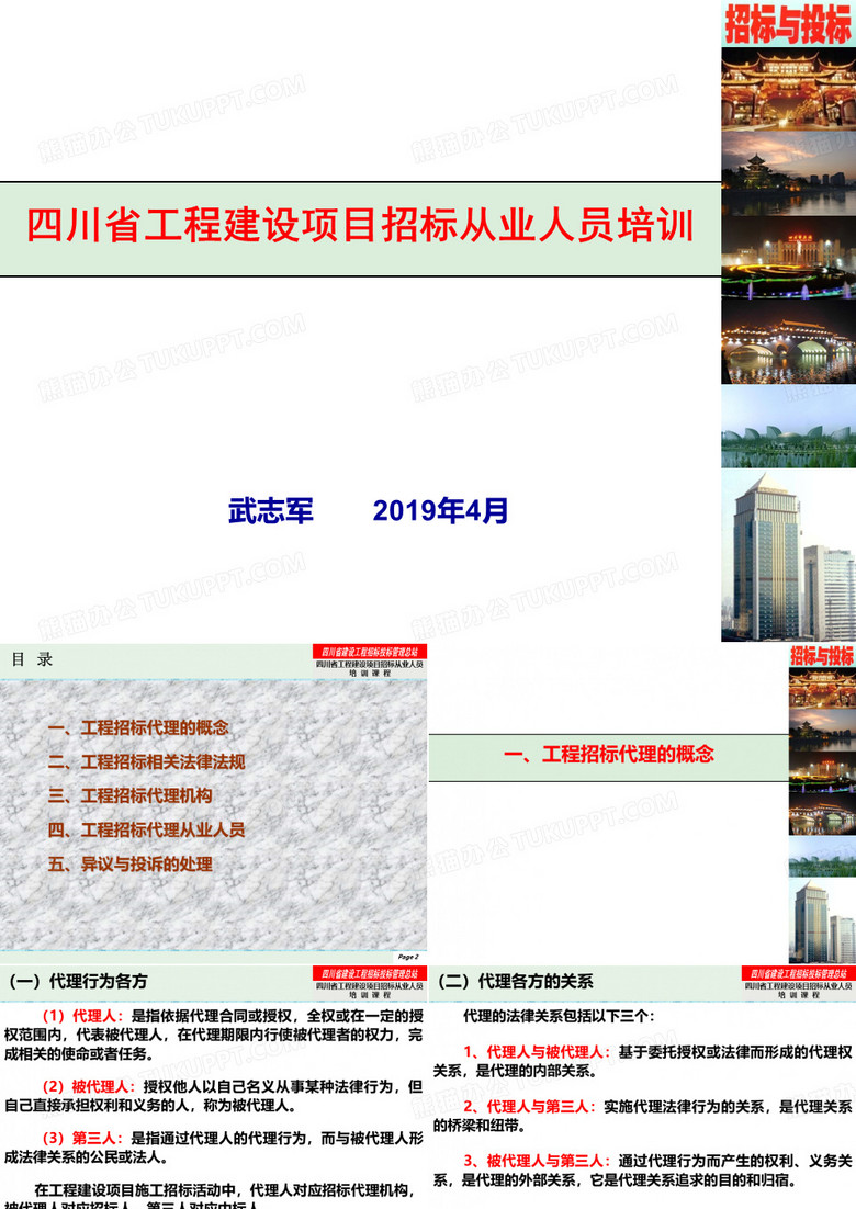 四川省工程建设项目招标从业人员培训