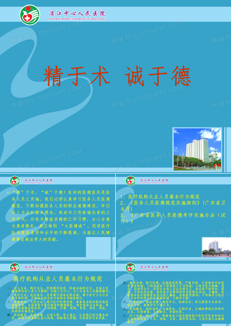 医务人员从业规范