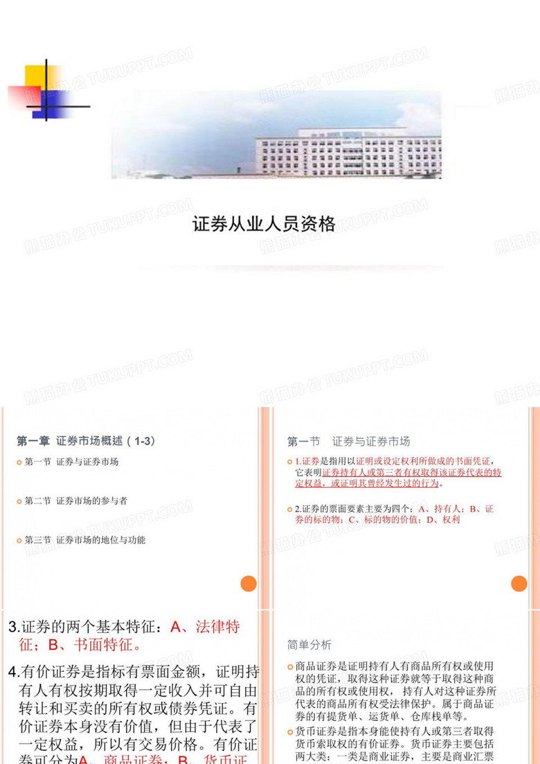 证券从业人员资格