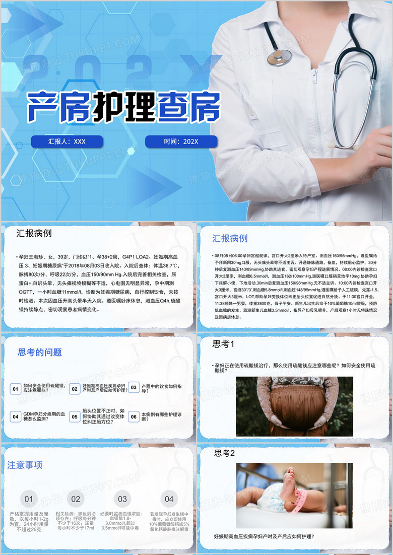 蓝色简约风产房护理查房PPT模板