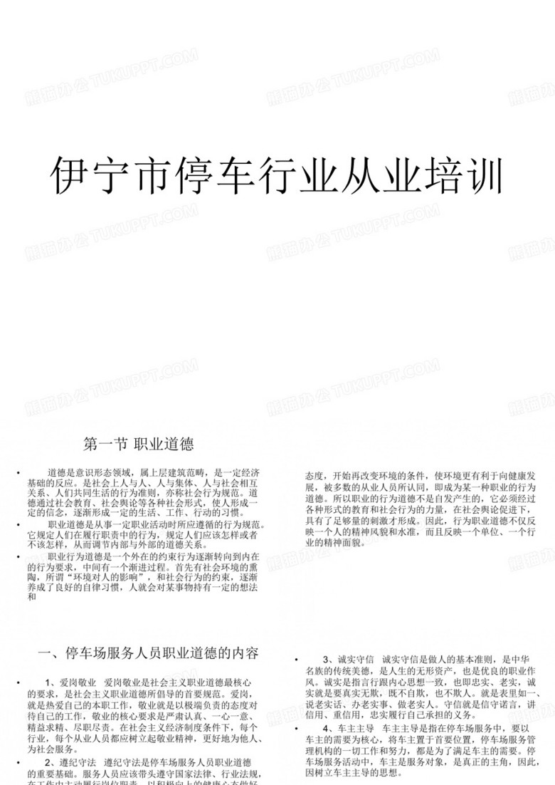 停车场行业从业培训