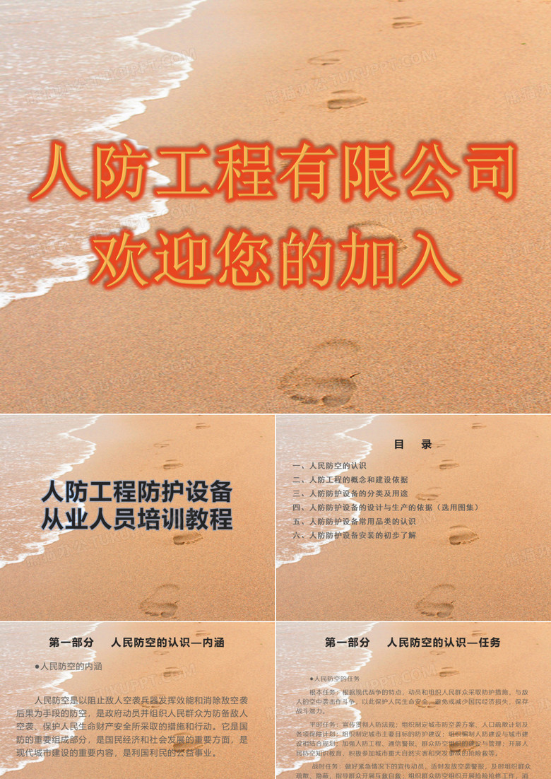 人防工程防护设备从业人员培训教材-基础知识