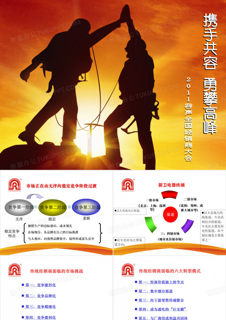 2011容声全国经销商大会策划方案