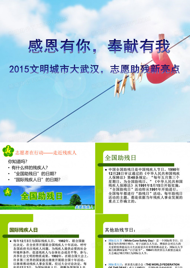 全国助残日主题教育活动PPT