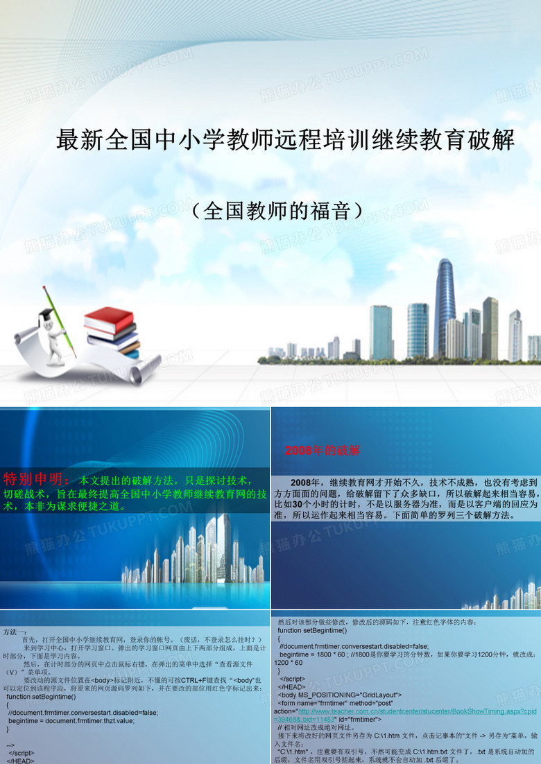 最新全国中小学教师远程培训继续教育破解(全国教师的福音)